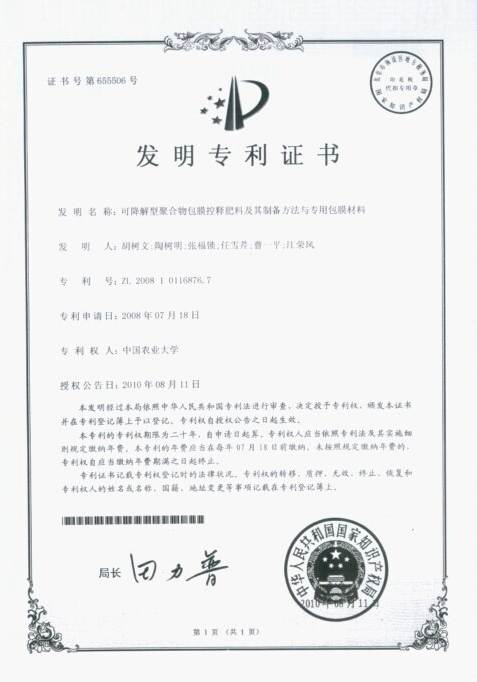 探花在线免费观看国产精品探花无码红桃APP料-发明专利证书